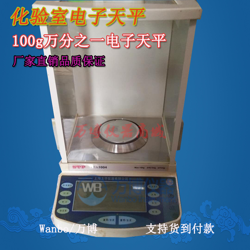 使用電子天平有何注意事項(xiàng)？