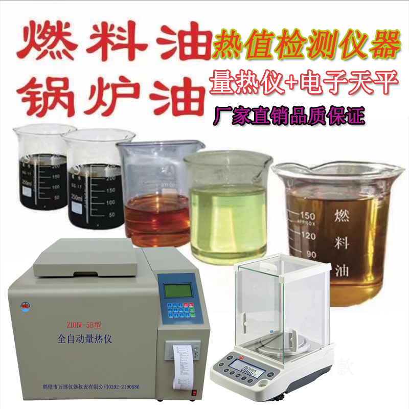 石油、煤焦油、重油發(fā)熱量燃燒值檢測儀器配置方案